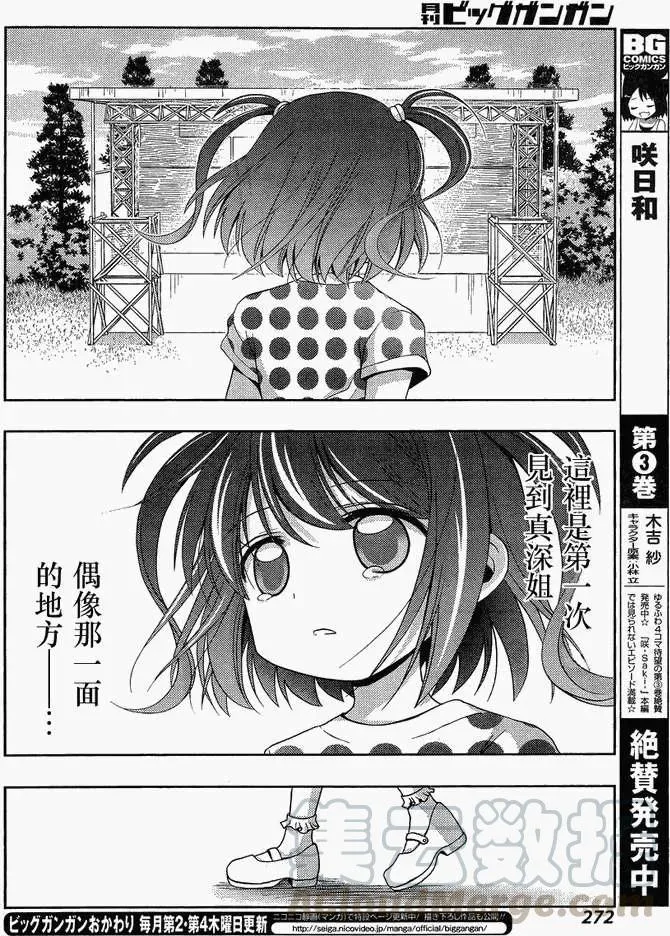 第12话 早璃⑤ 第10页