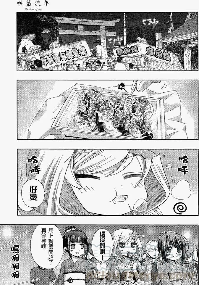 第12话 早璃⑤ 第13页