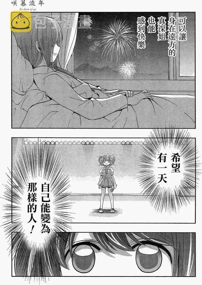 第12话 早璃⑤ 第17页