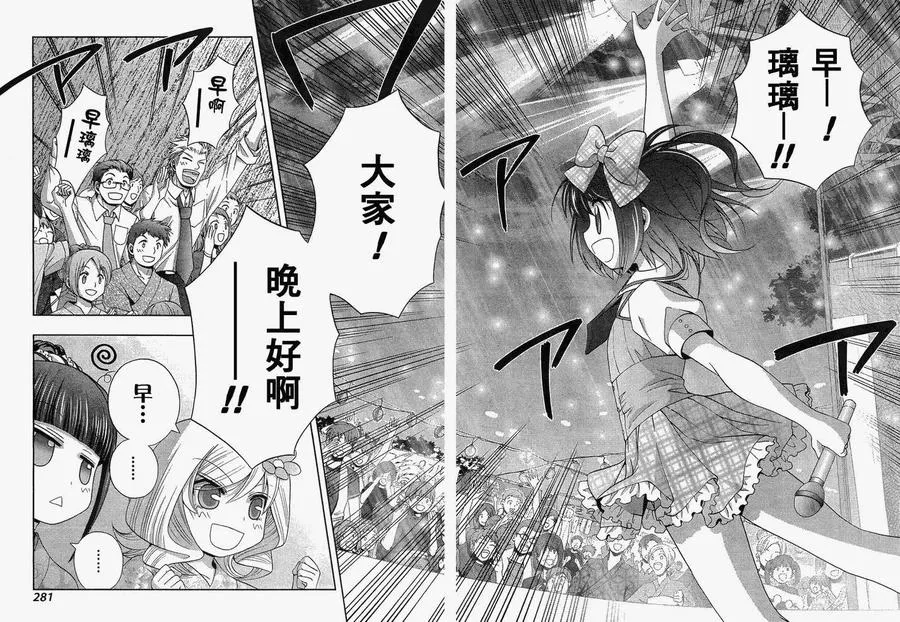第12话 早璃⑤ 第18页