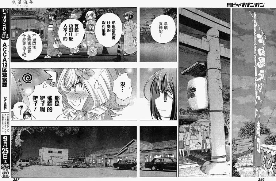 第12话 早璃⑤ 第21页