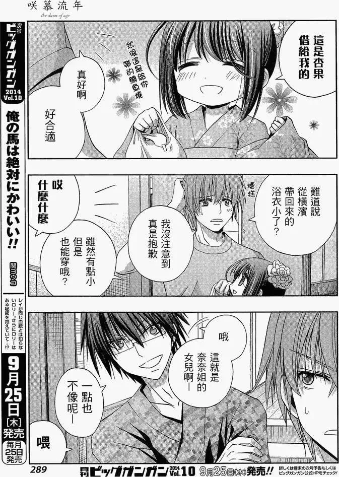 第12话 早璃⑤ 第23页