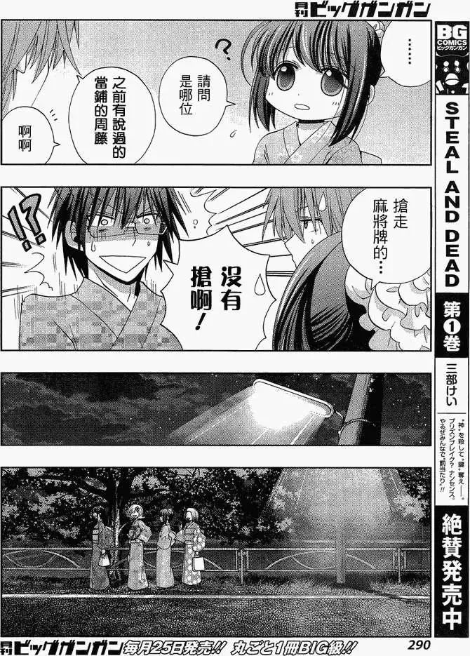 第12话 早璃⑤ 第24页
