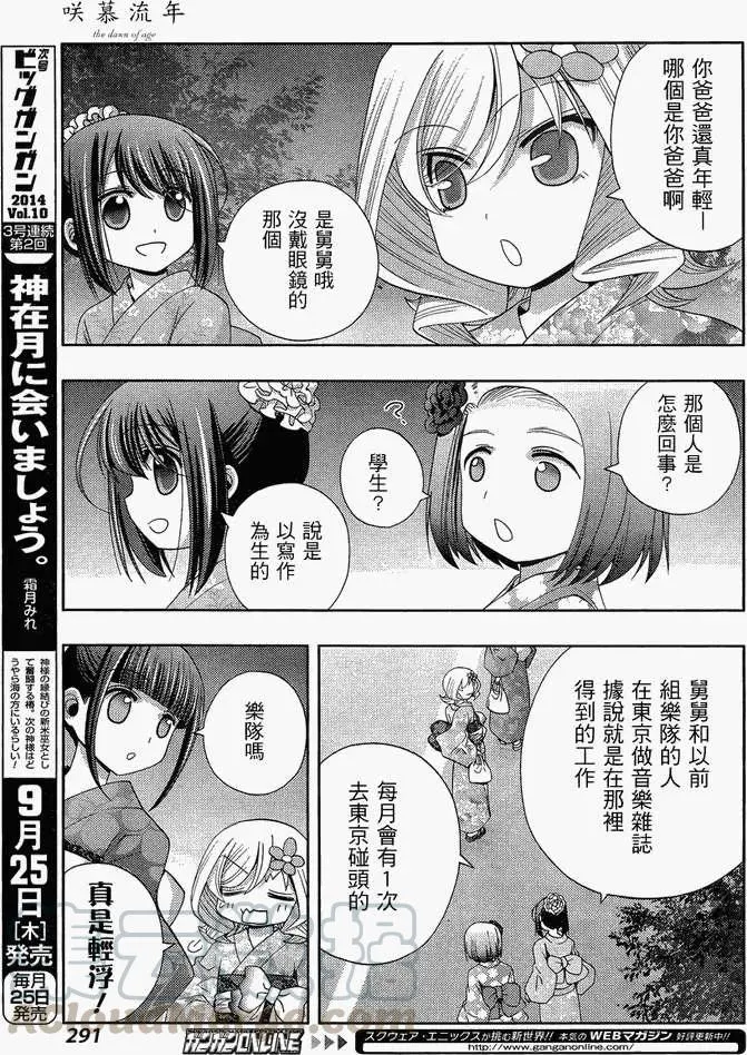 第12话 早璃⑤ 第25页