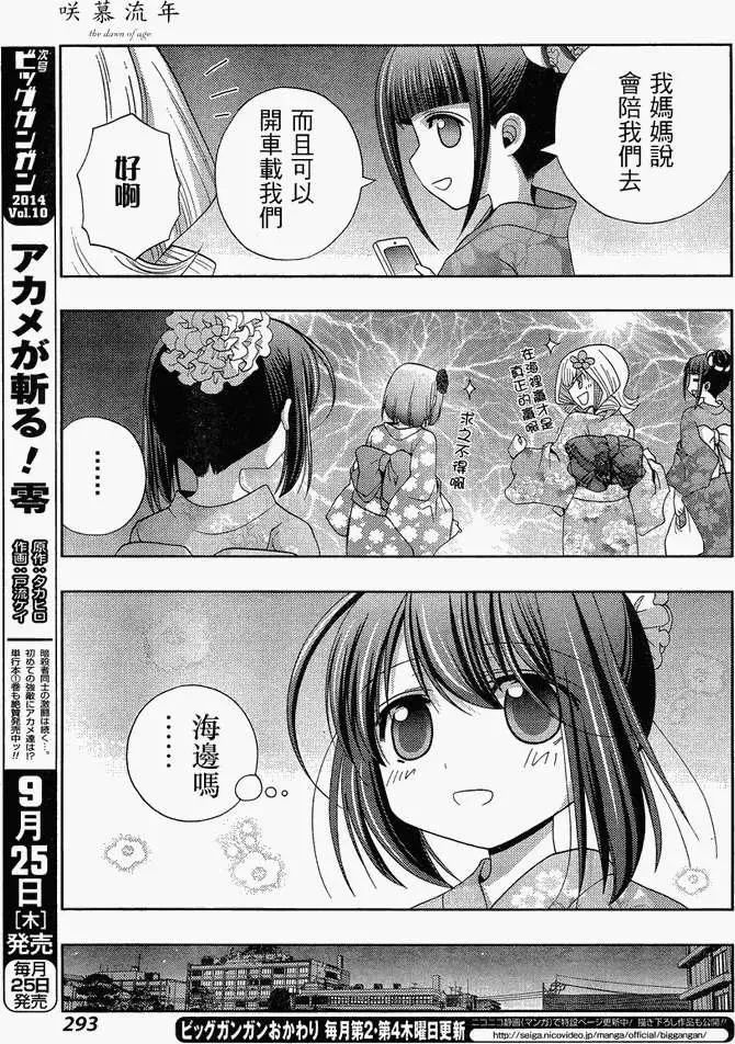 第12话 早璃⑤ 第27页
