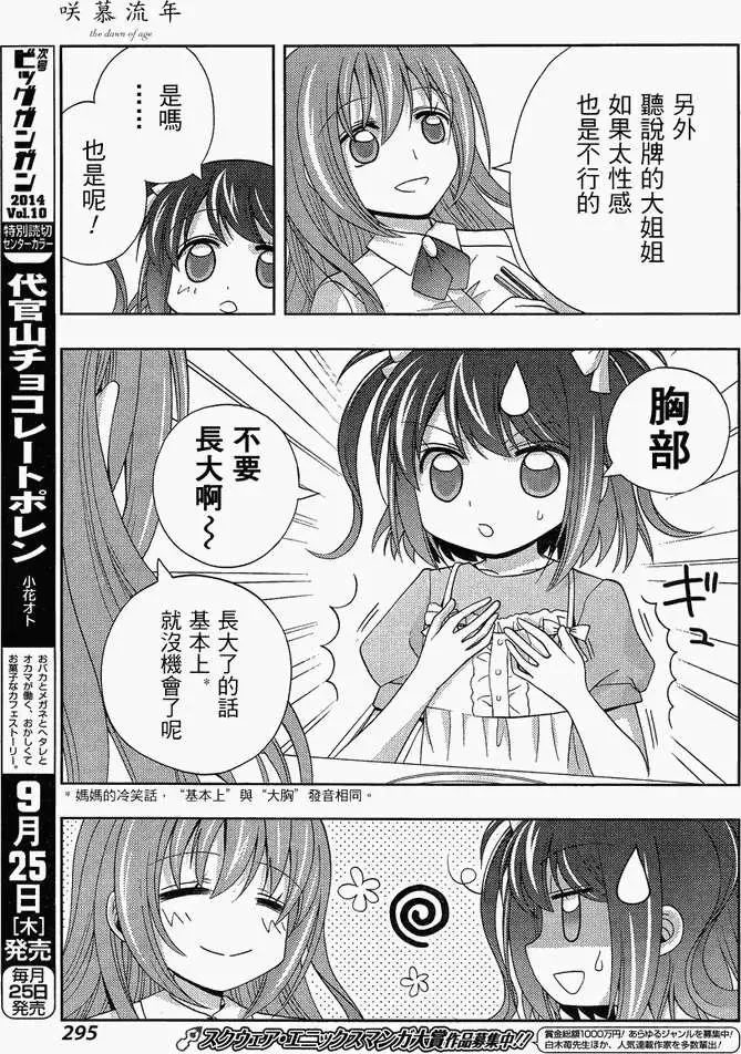第12话 早璃⑤ 第29页