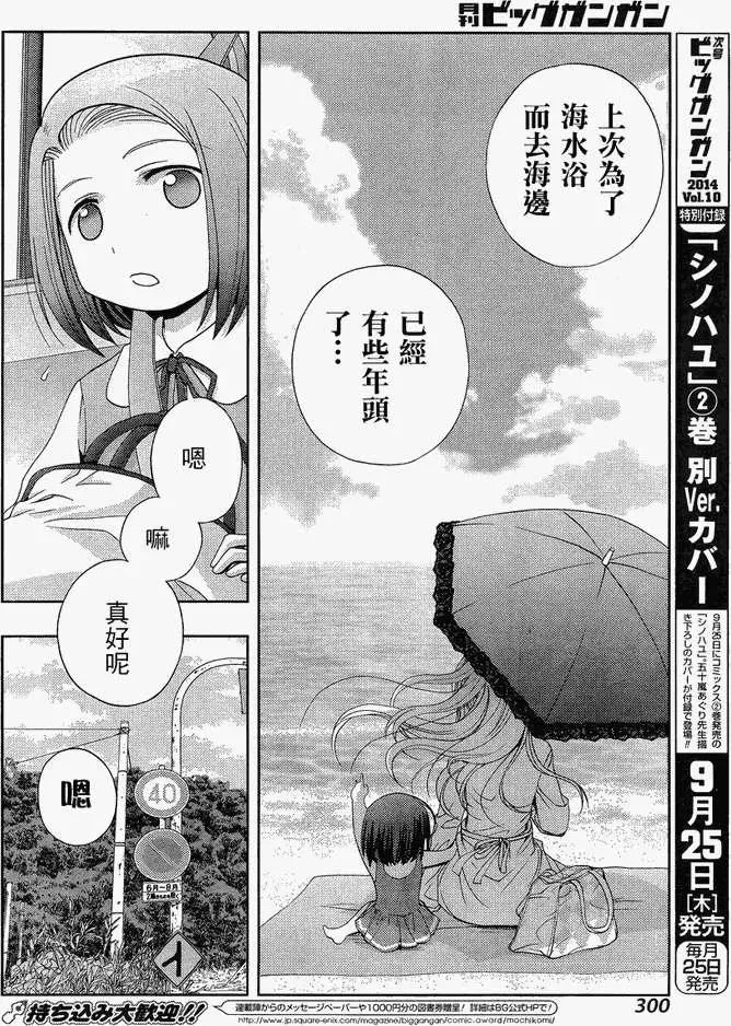 第12话 早璃⑤ 第33页
