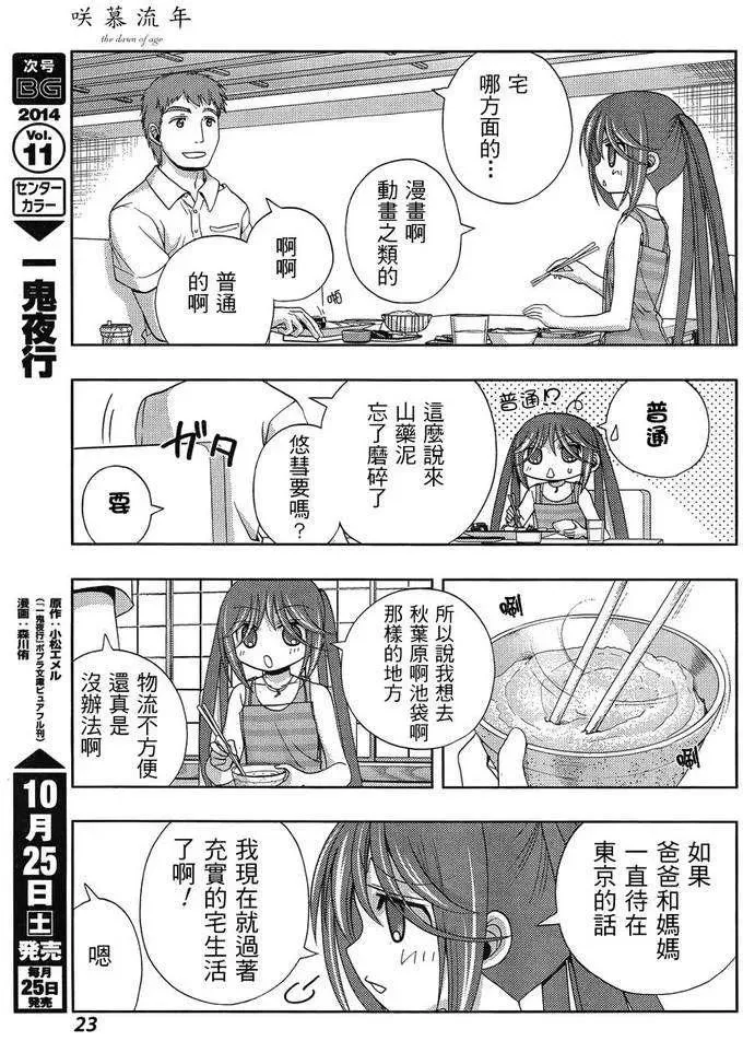 第13话 悠慧① 第9页