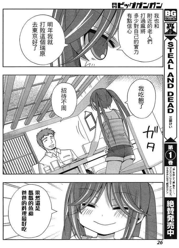 第13话 悠慧① 第12页