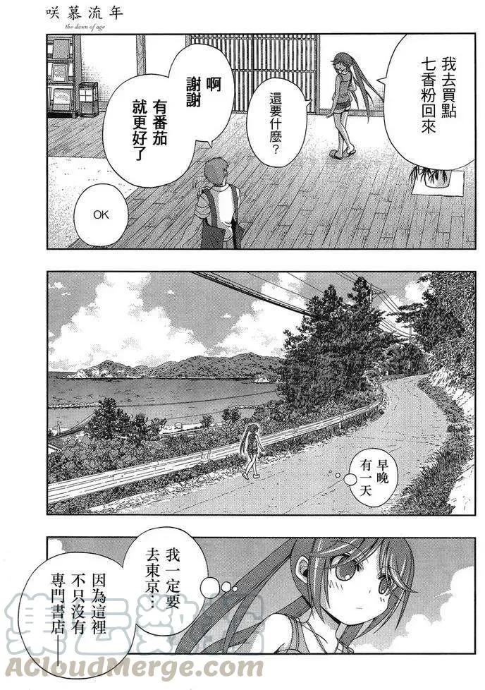 第13话 悠慧① 第13页