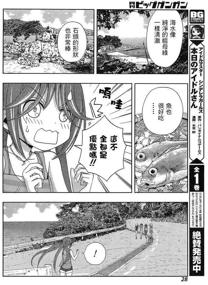 第13话 悠慧① 第14页