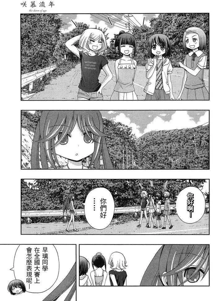 第13话 悠慧① 第15页