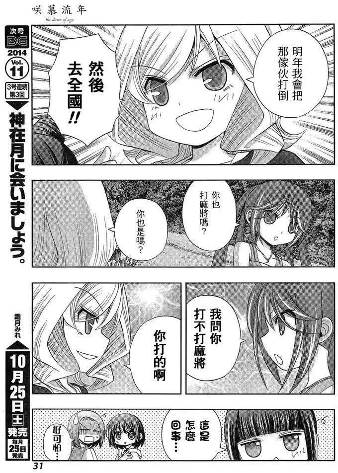 第13话 悠慧① 第17页