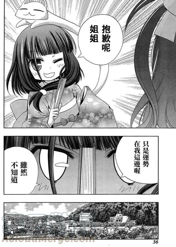第13话 悠慧① 第22页