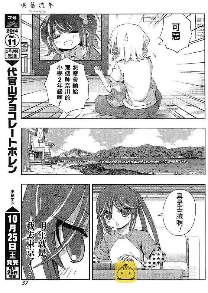 第13话 悠慧① 第23页