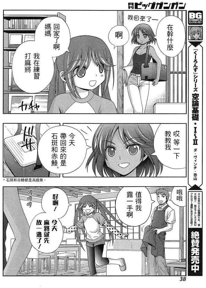 第13话 悠慧① 第24页