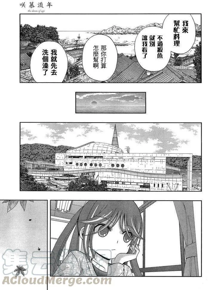 第13话 悠慧① 第25页