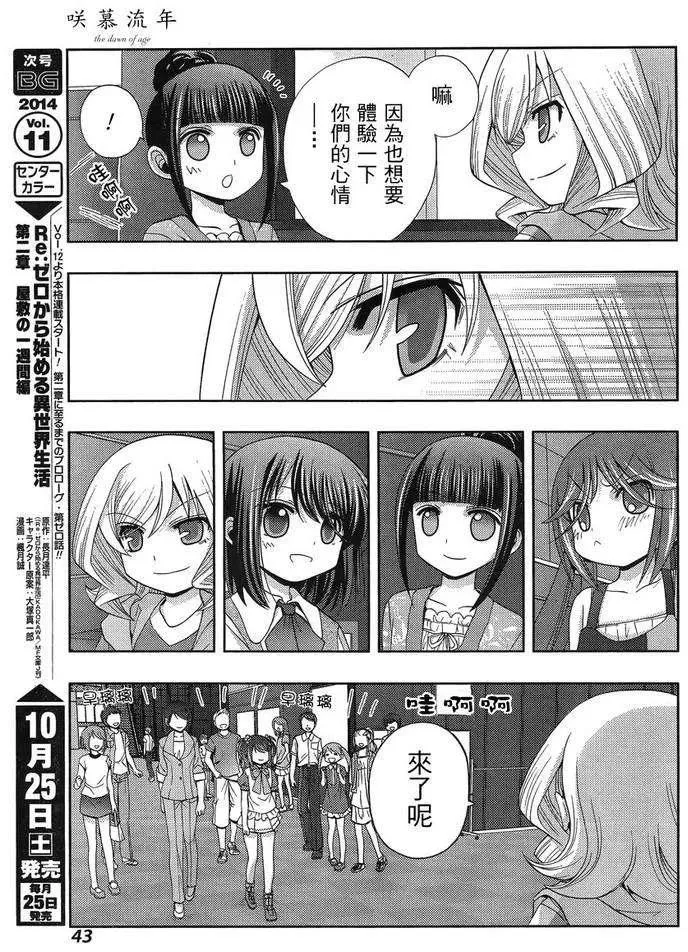 第13话 悠慧① 第29页