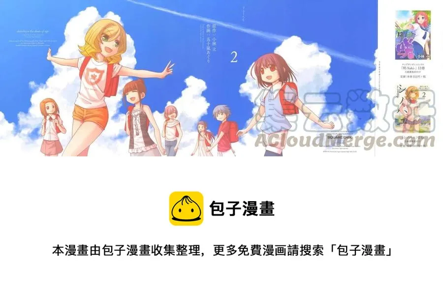 第13话 悠慧① 第31页