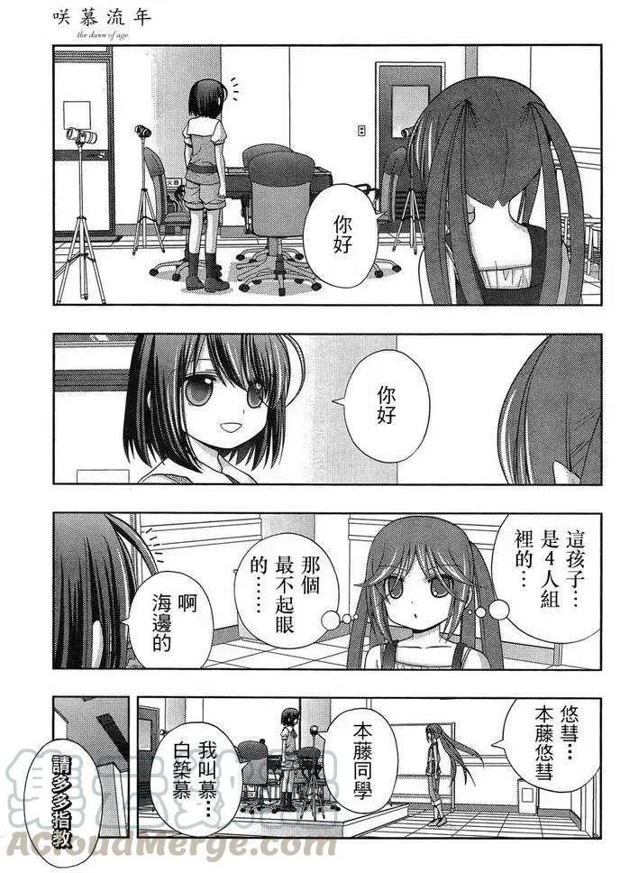 第14话 悠慧② 第16页
