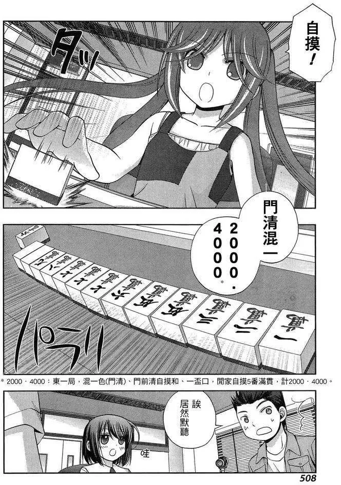 第14话 悠慧② 第17页
