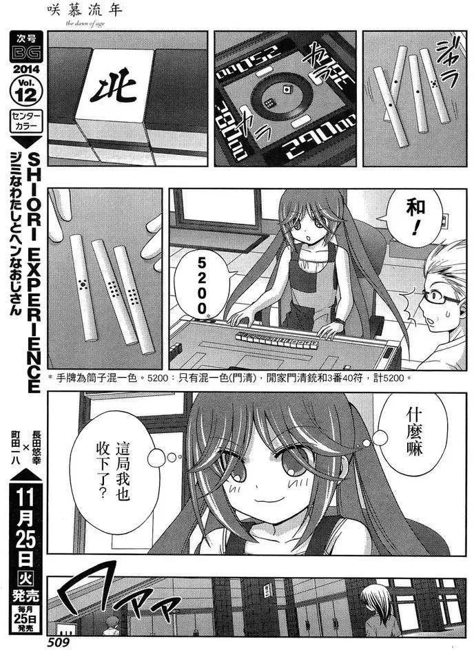 第14话 悠慧② 第18页