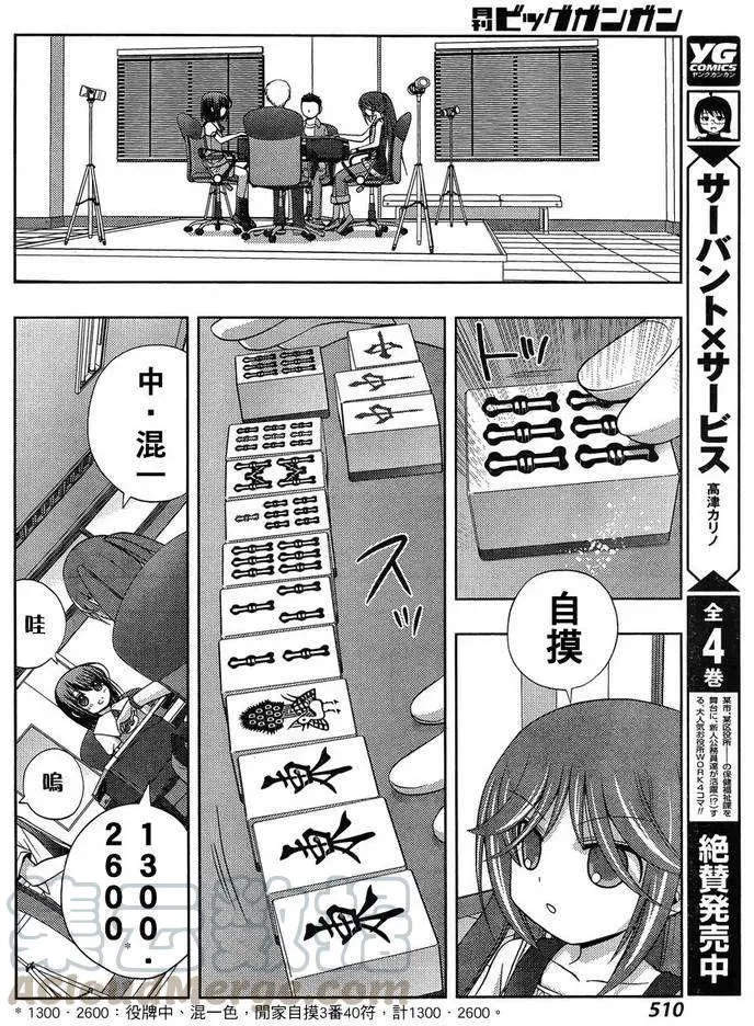 第14话 悠慧② 第19页