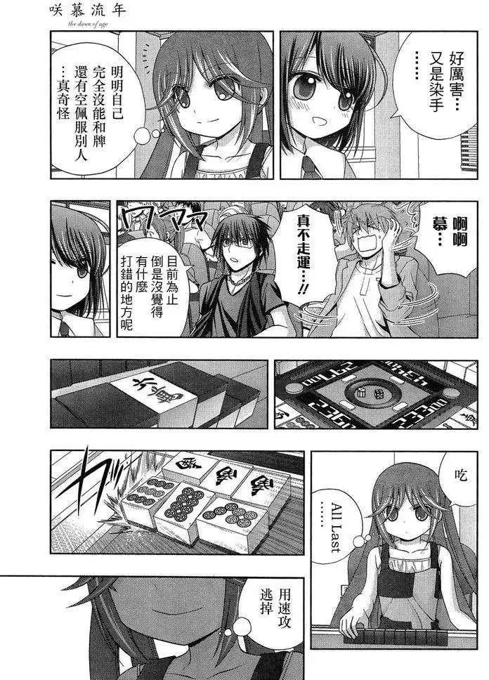 第14话 悠慧② 第20页