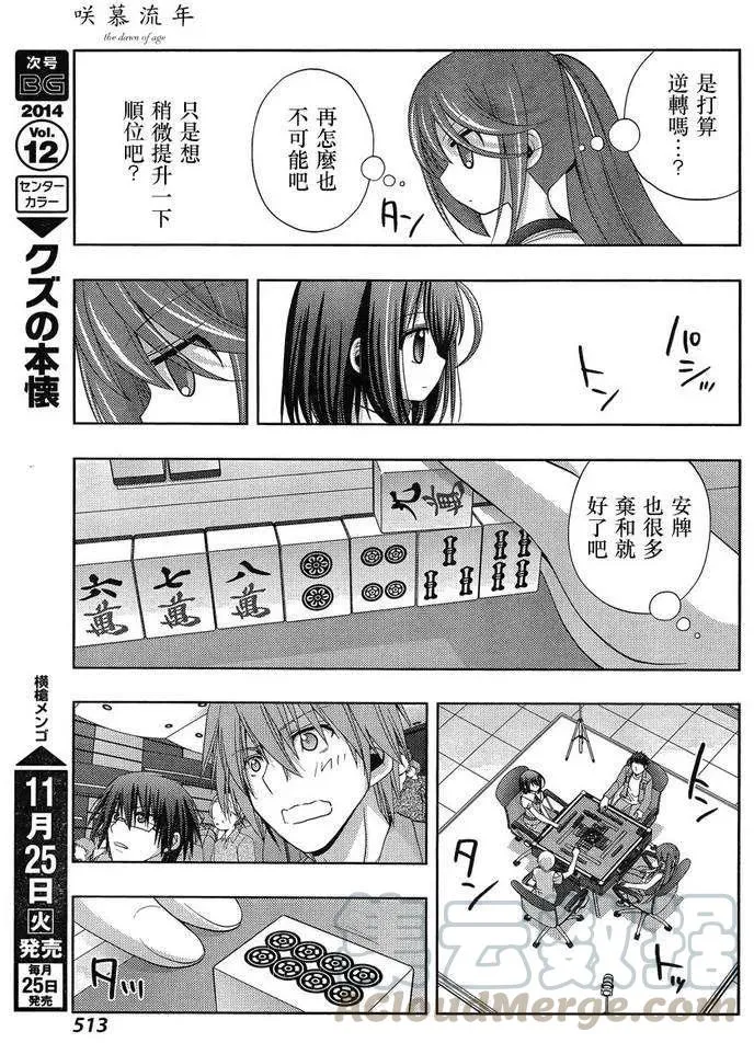 第14话 悠慧② 第22页