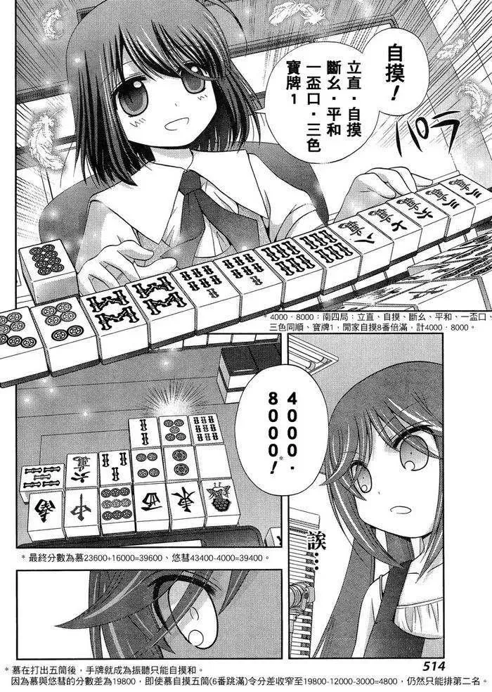 第14话 悠慧② 第23页