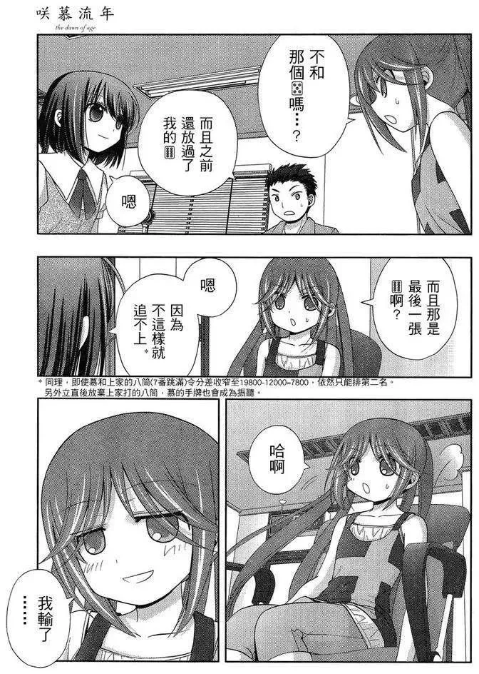 第14话 悠慧② 第24页