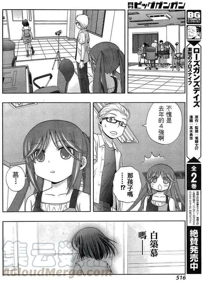第14话 悠慧② 第25页