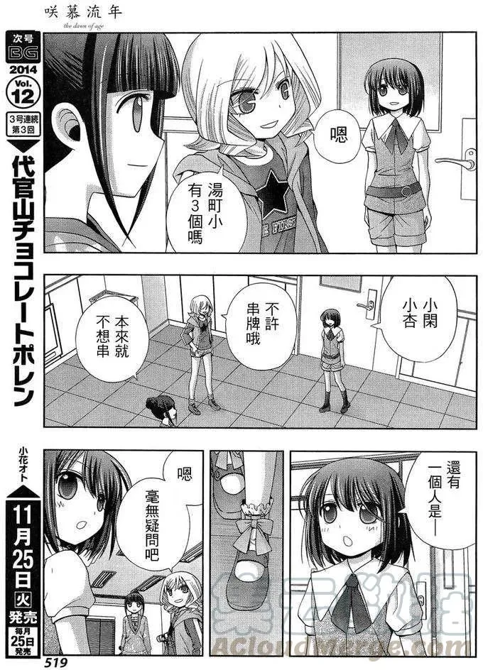 第14话 悠慧② 第28页