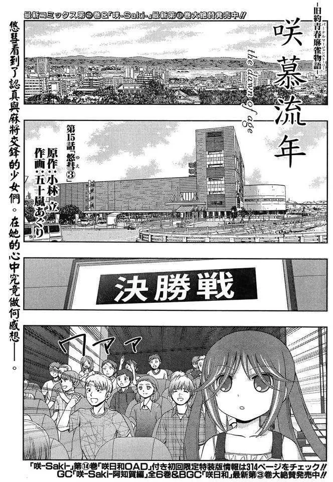 第15话 悠慧③ 第2页