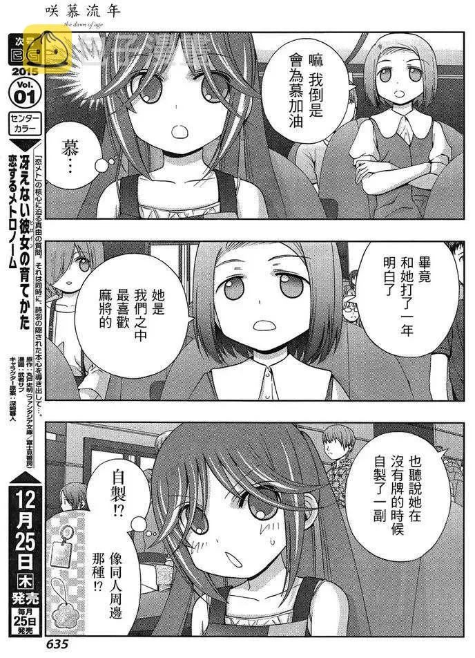 第15话 悠慧③ 第5页