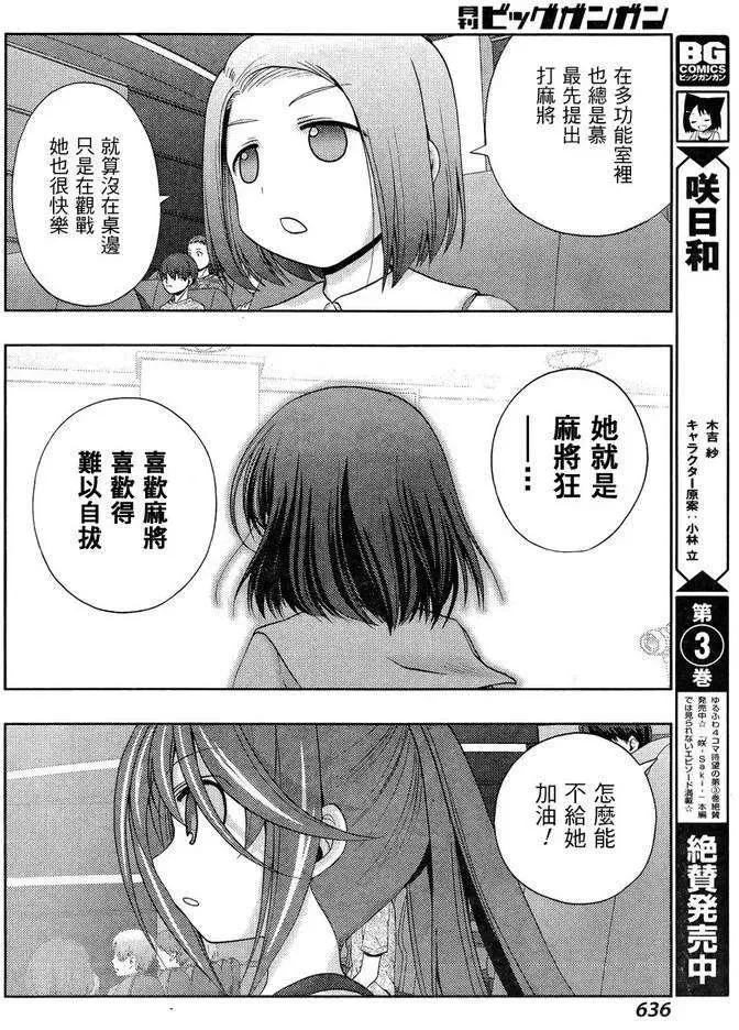 第15话 悠慧③ 第6页