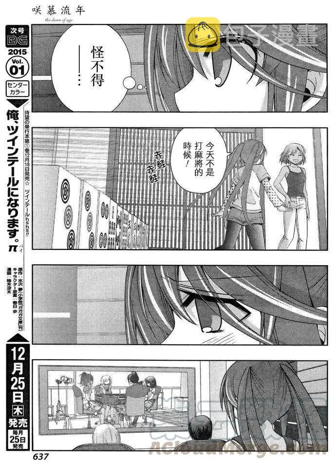 第15话 悠慧③ 第7页