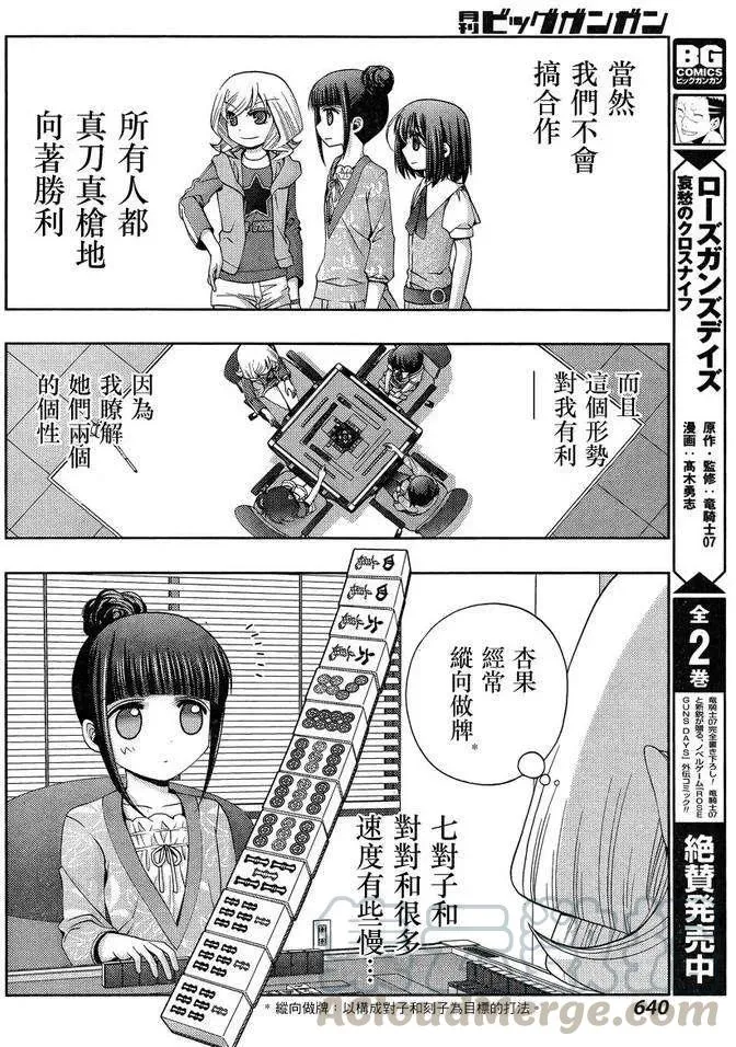第15话 悠慧③ 第10页