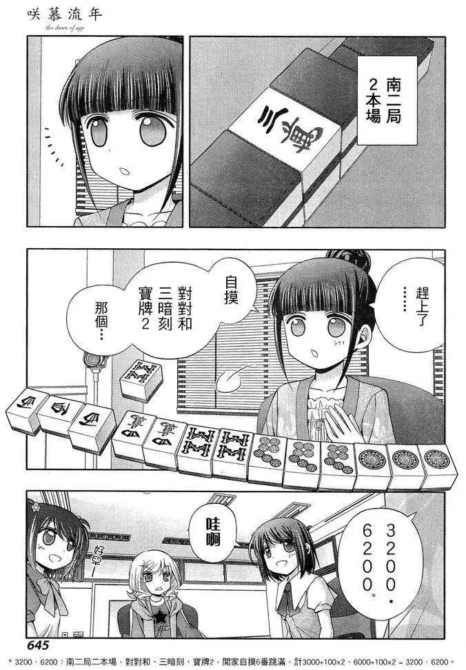 第15话 悠慧③ 第15页