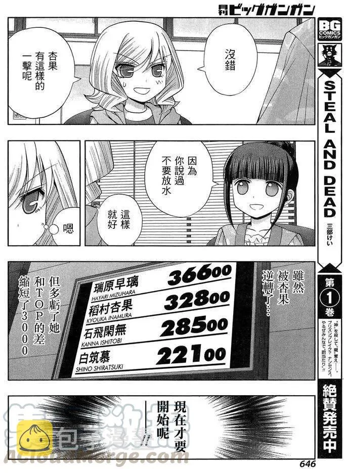 第15话 悠慧③ 第16页