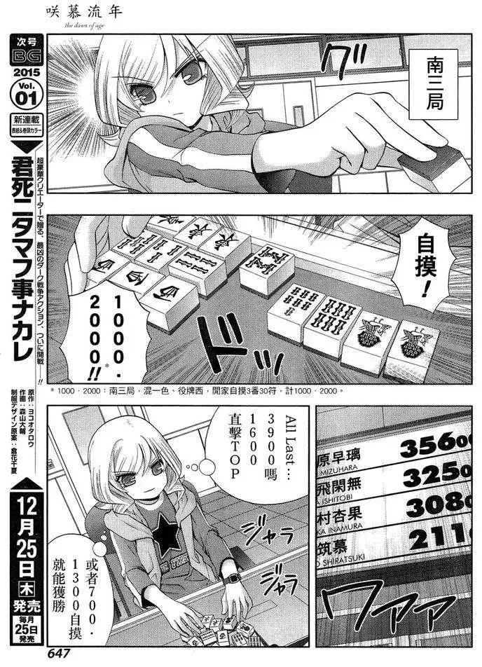 第15话 悠慧③ 第17页