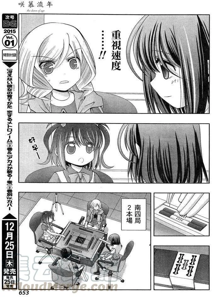 第15话 悠慧③ 第22页