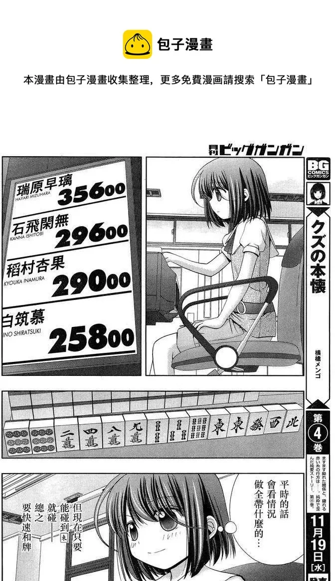 第15话 悠慧③ 第23页