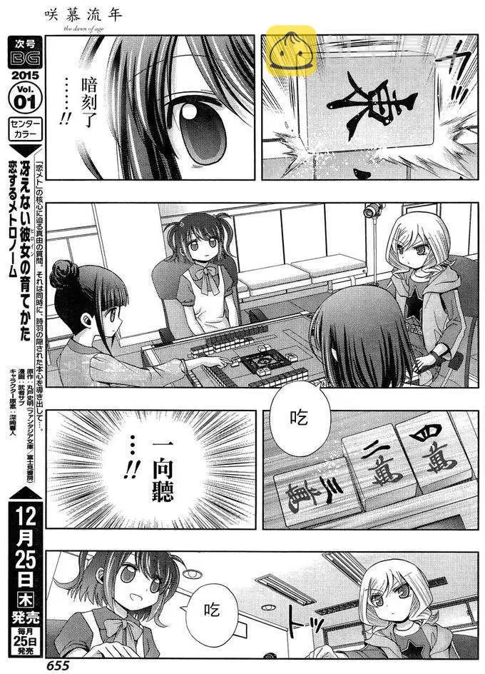 第15话 悠慧③ 第24页