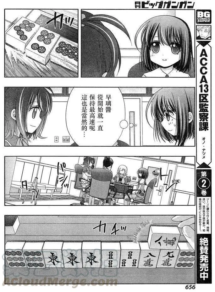 第15话 悠慧③ 第25页