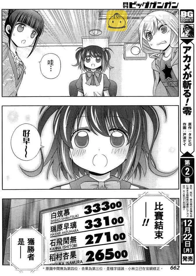 第15话 悠慧③ 第30页
