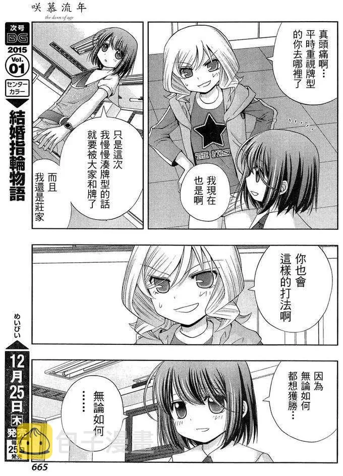第15话 悠慧③ 第33页