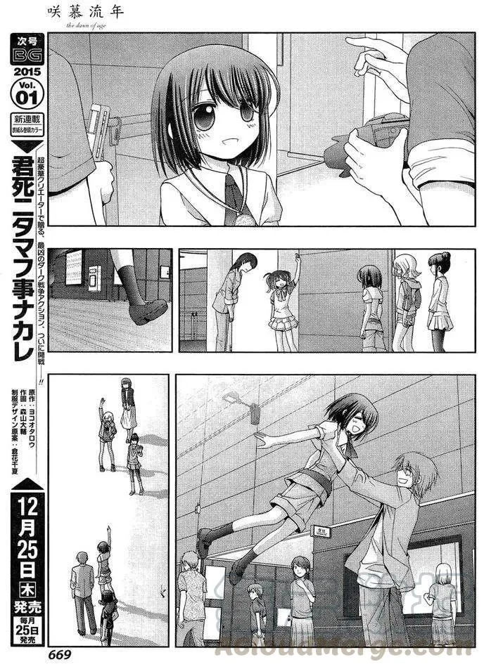 第15话 悠慧③ 第37页
