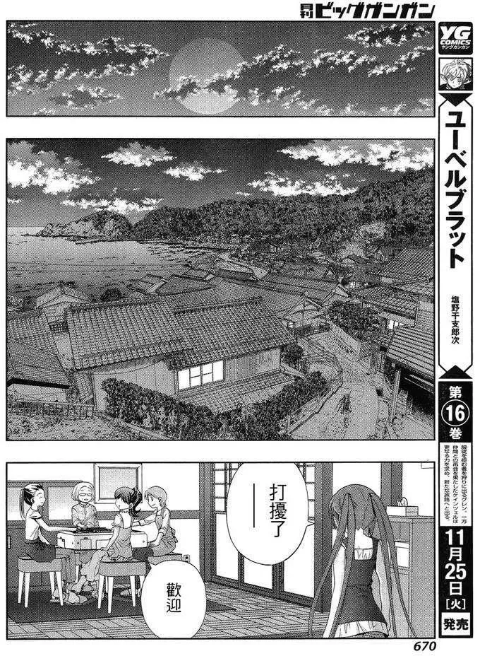 第15话 悠慧③ 第38页