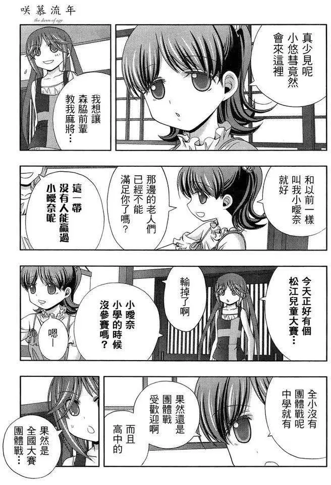 第15话 悠慧③ 第39页